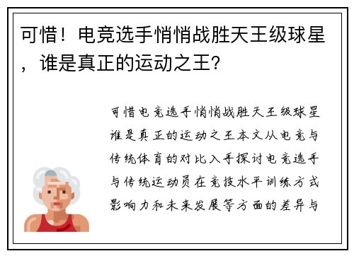 可惜！电竞选手悄悄战胜天王级球星，谁是真正的运动之王？